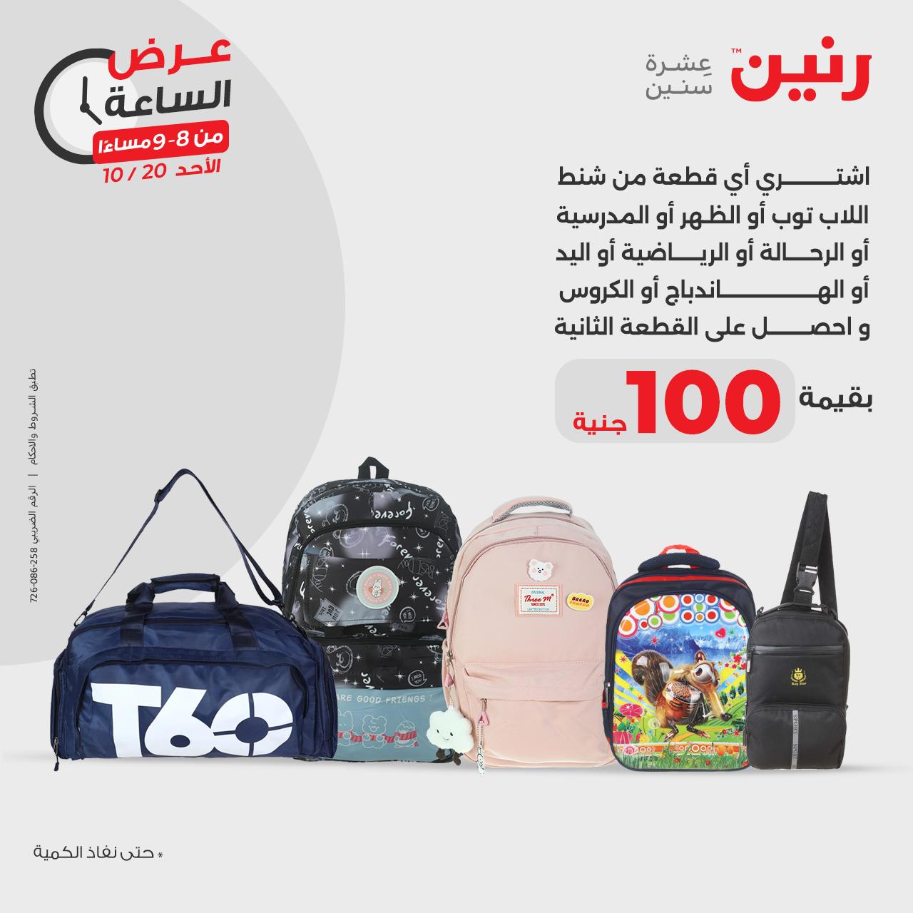 raneen offers from 21oct to 20oct 2024 عروض رنين من 21 أكتوبر حتى 20 أكتوبر 2024 صفحة رقم 29